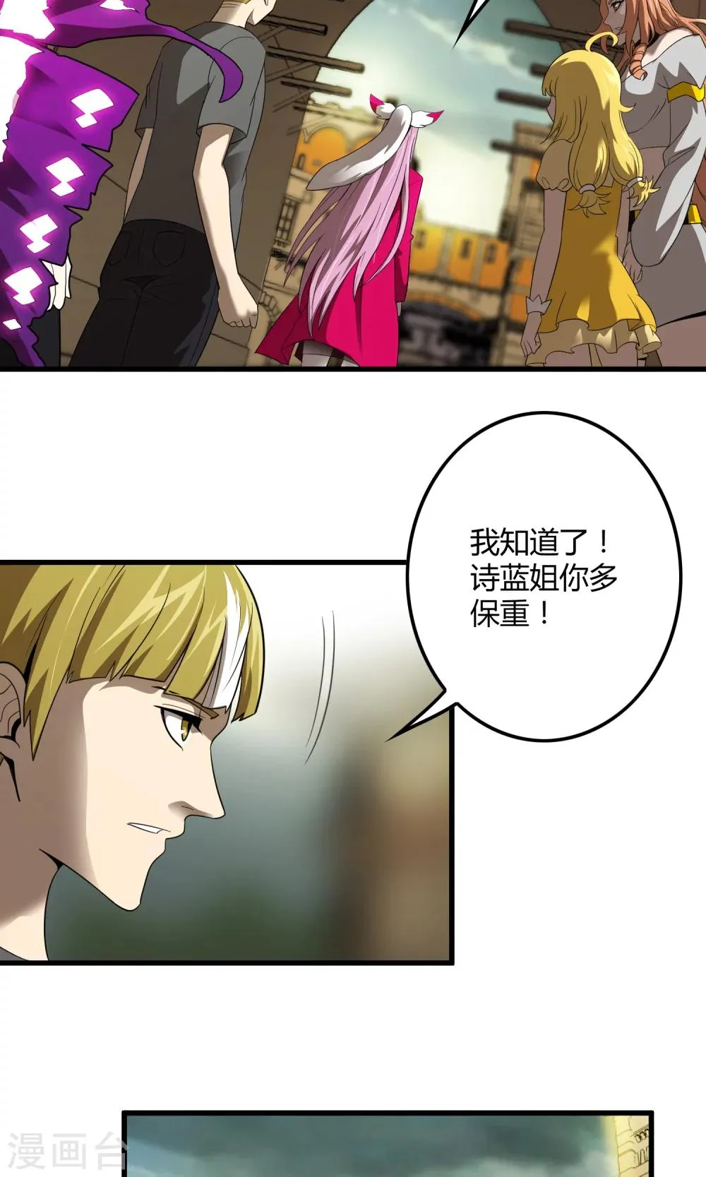第142话 雀翎扇 第2页