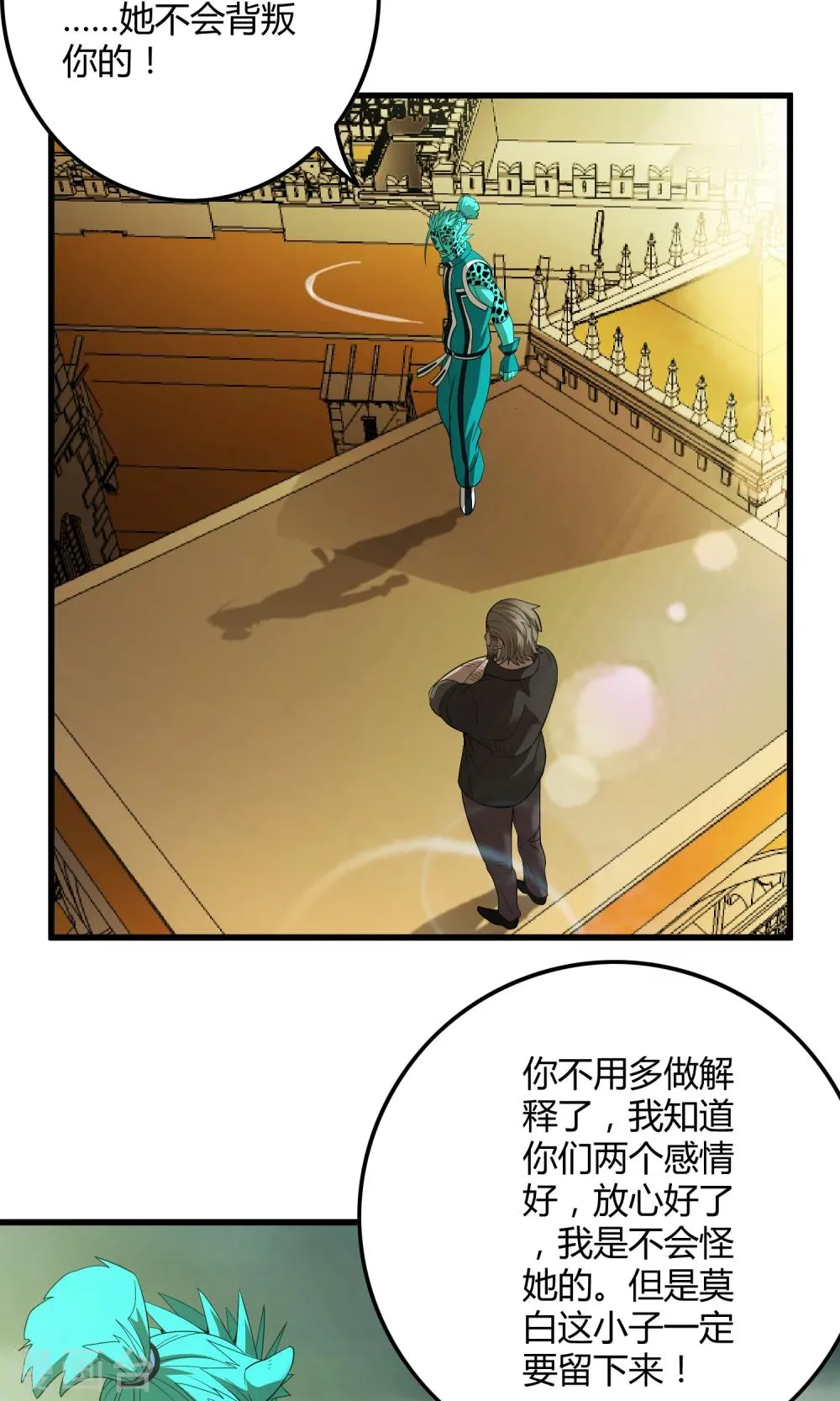 第142话 雀翎扇 第4页