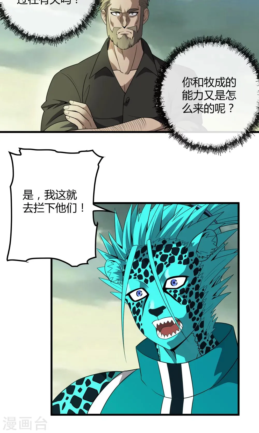 第142话 雀翎扇 第6页