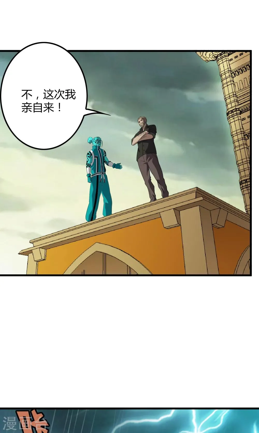 第142话 雀翎扇 第7页