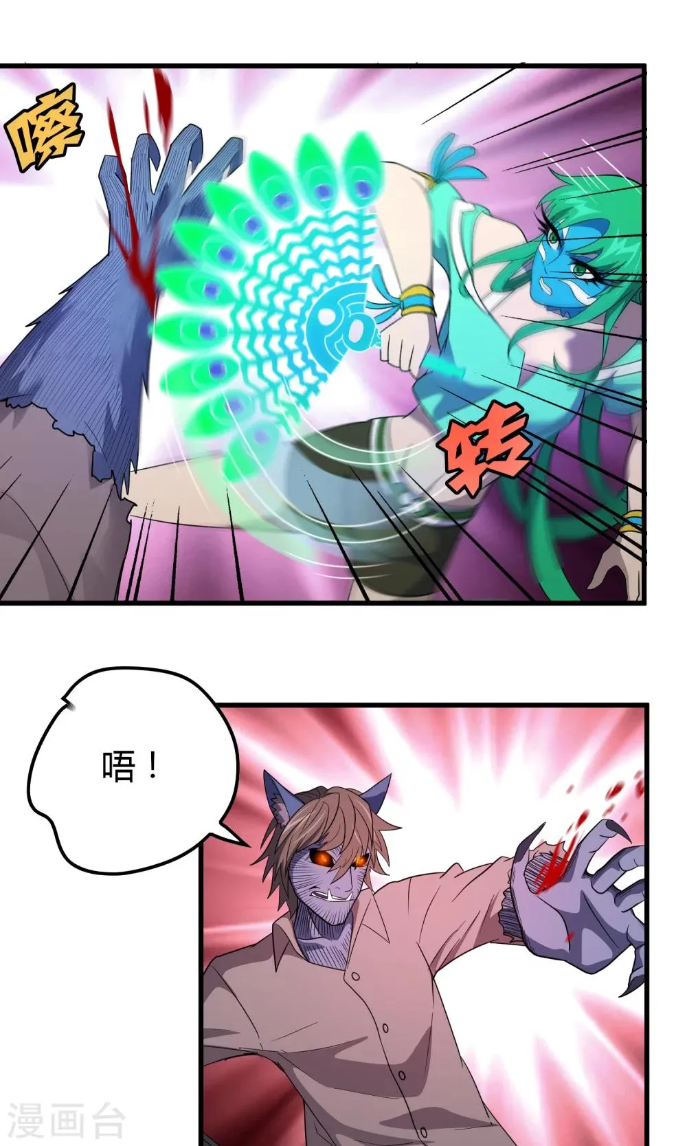 第142话 雀翎扇 第11页