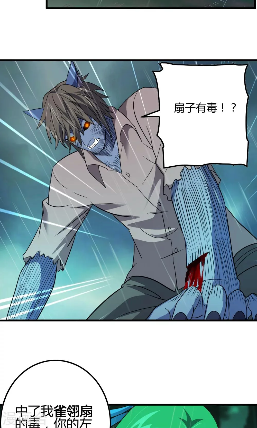 第142话 雀翎扇 第13页