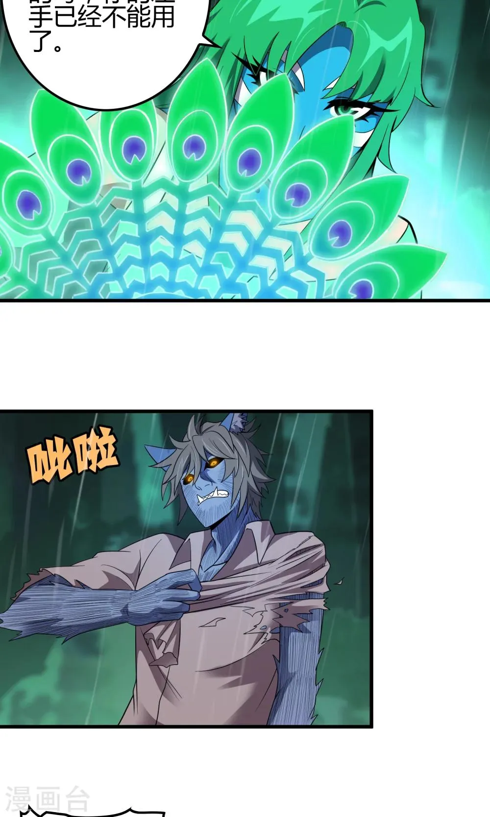 第142话 雀翎扇 第14页