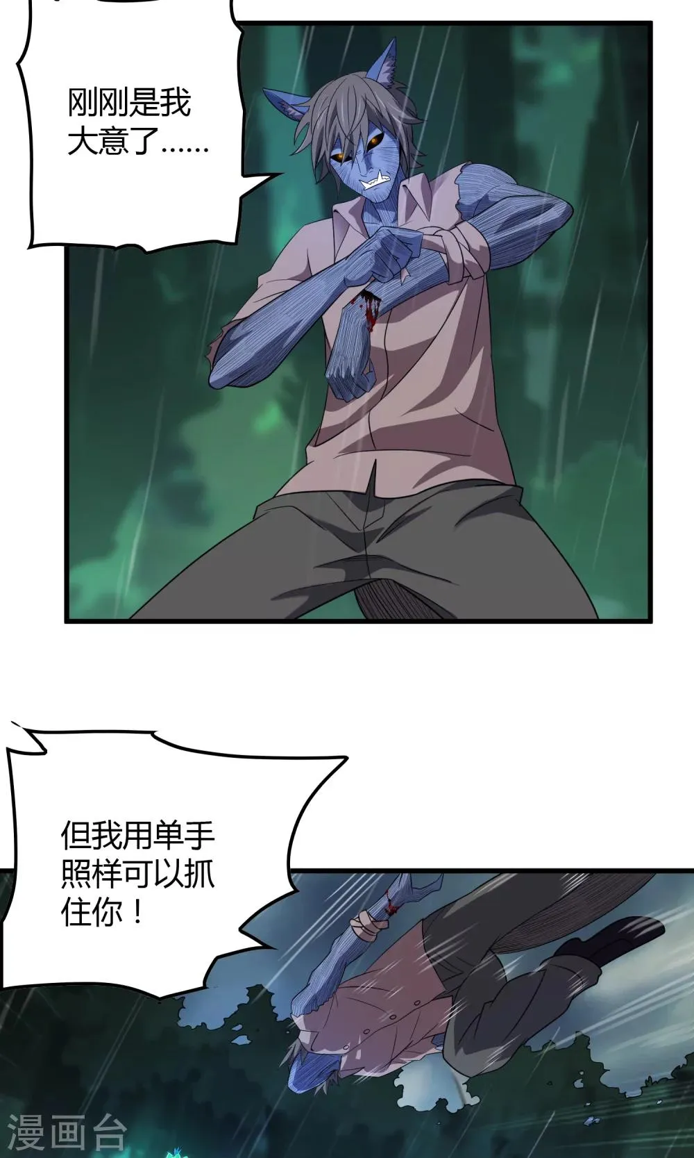 第142话 雀翎扇 第15页