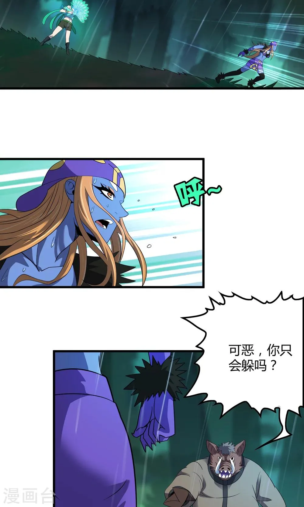 第142话 雀翎扇 第16页