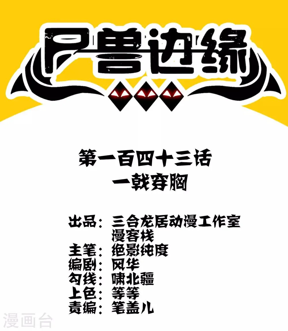 第143话 一戟穿胸 第1页