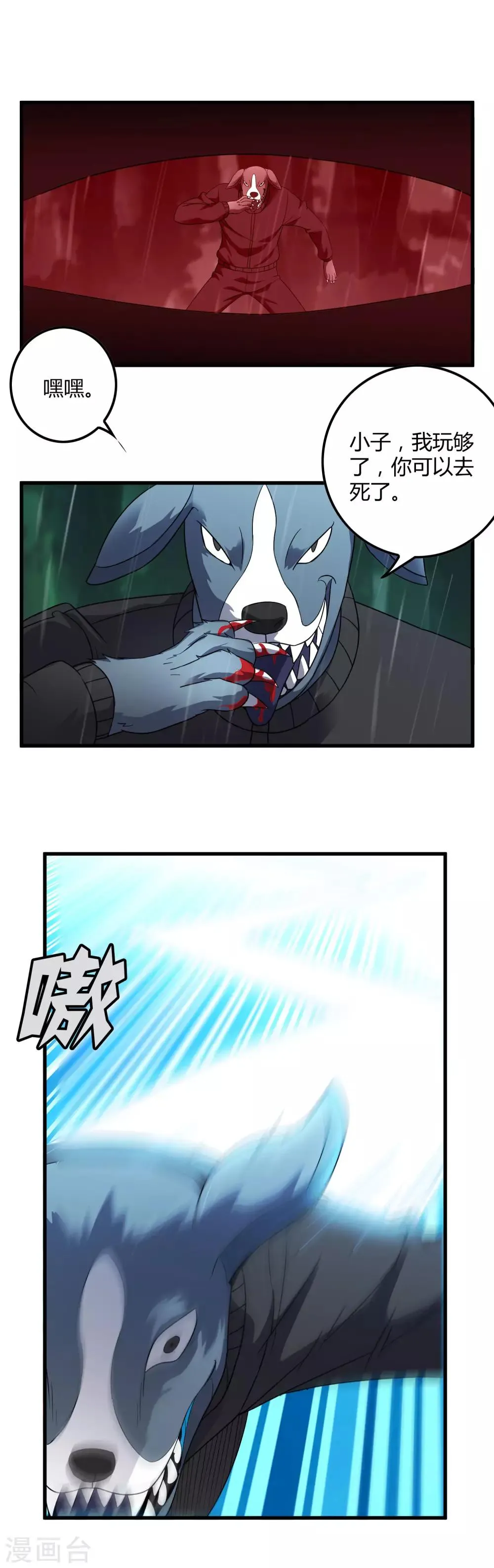 第143话 一戟穿胸 第5页