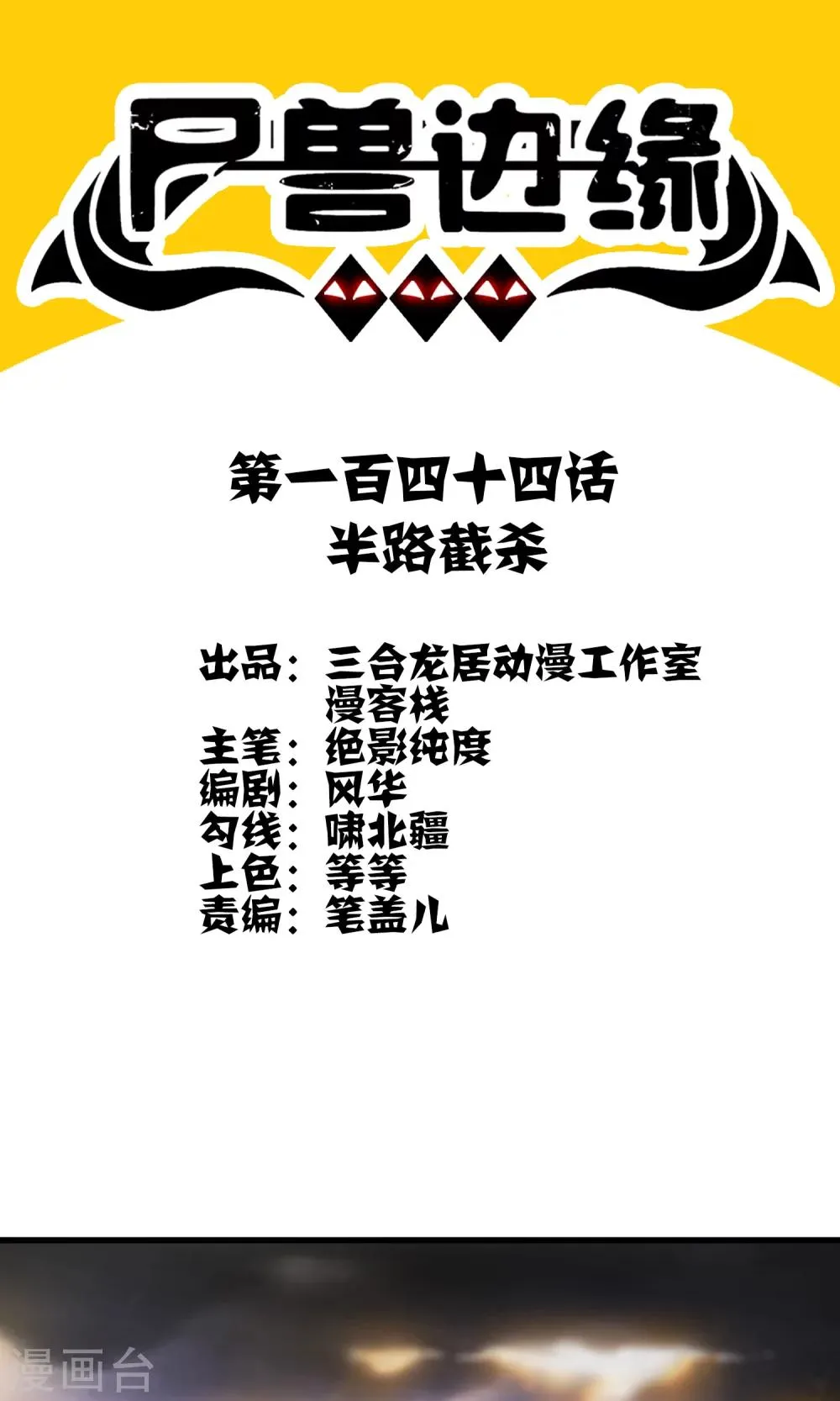 第144话 半路截杀 第1页