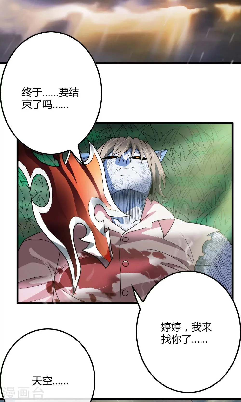 第144话 半路截杀 第2页