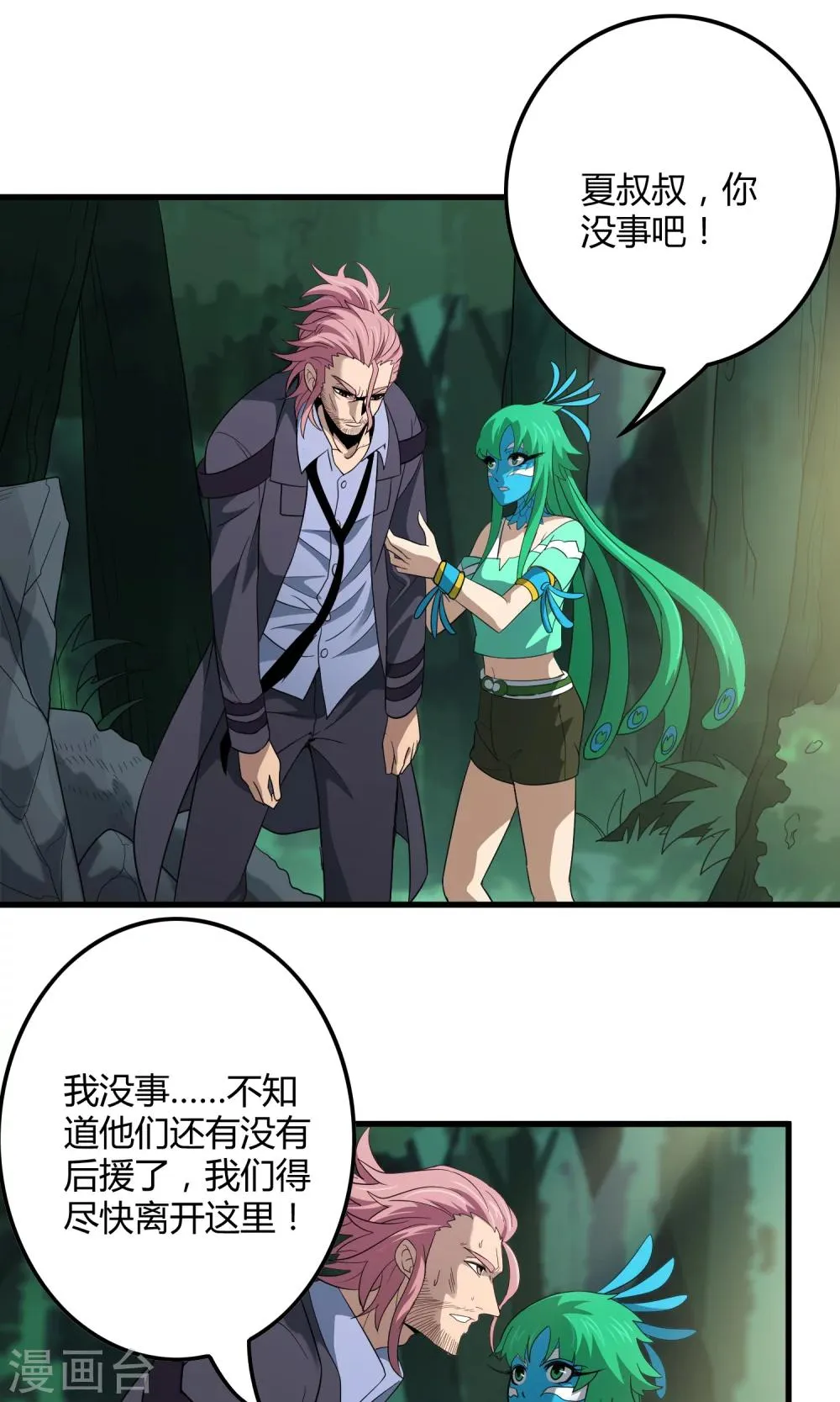 第144话 半路截杀 第4页