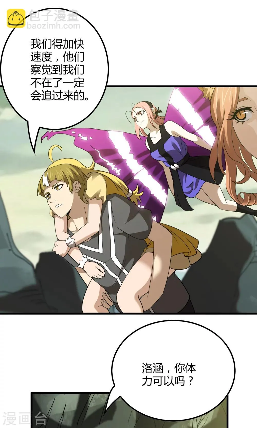 第144话 半路截杀 第7页