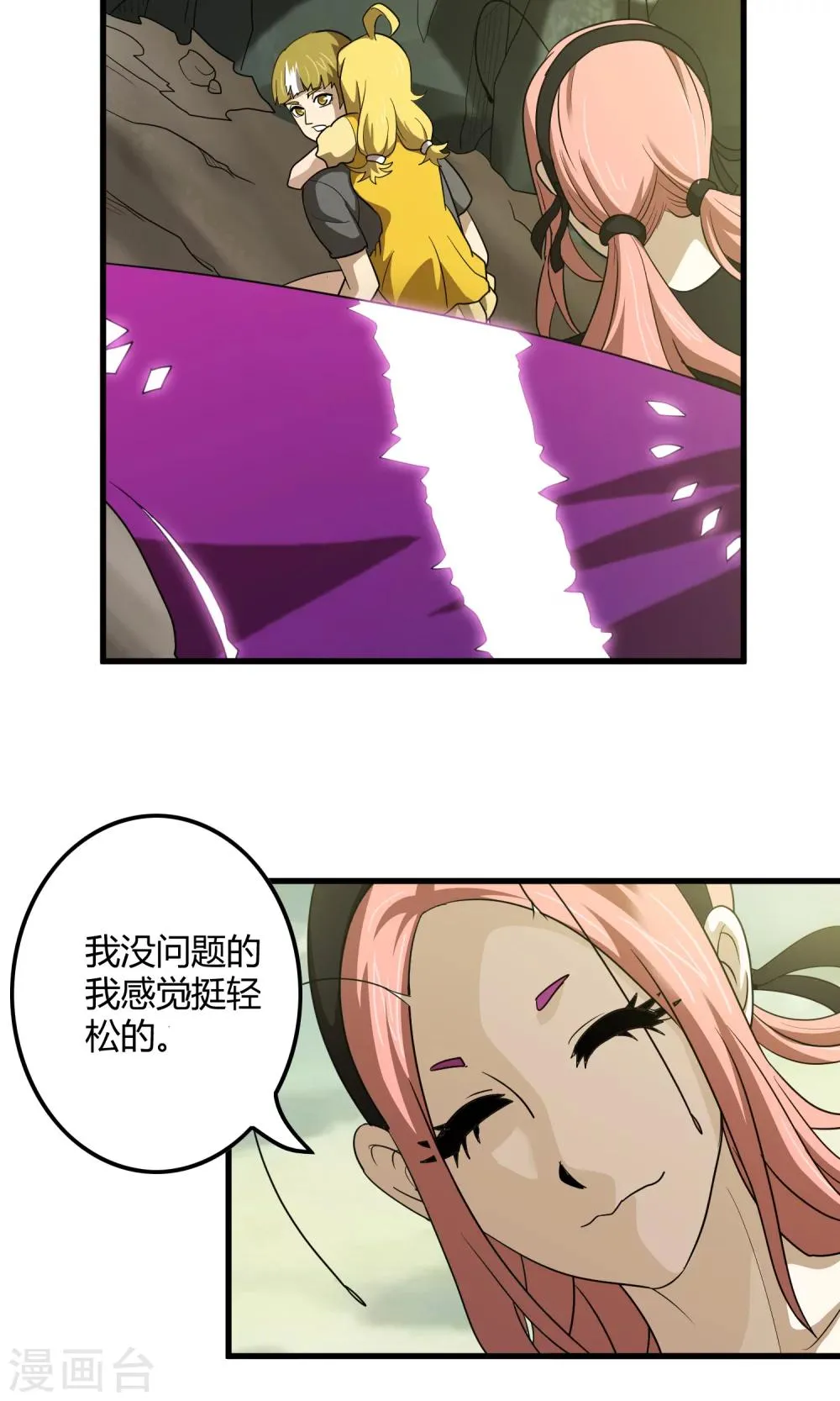 第144话 半路截杀 第8页