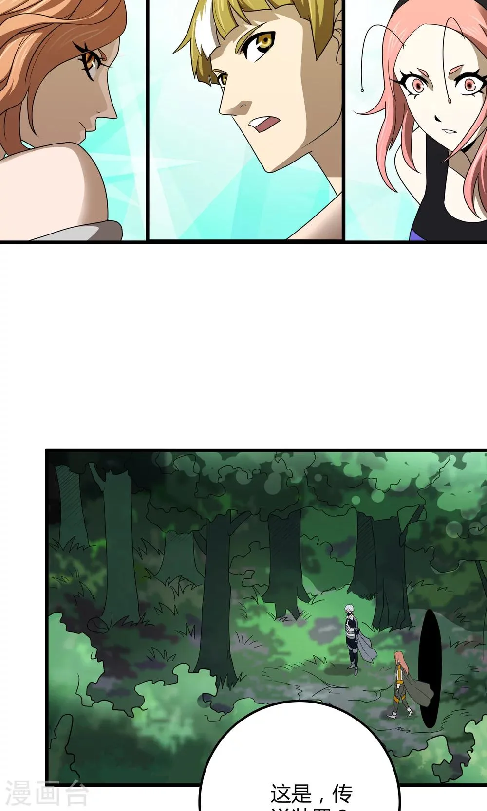第144话 半路截杀 第10页