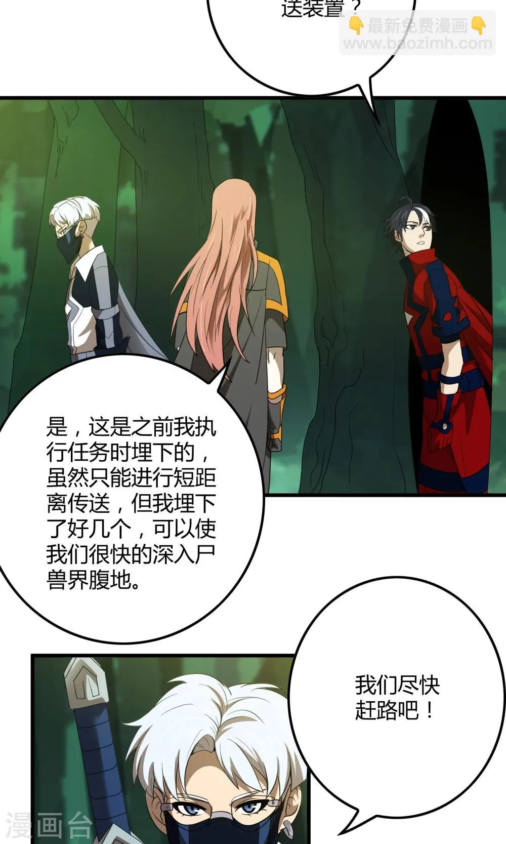 第144话 半路截杀 第11页