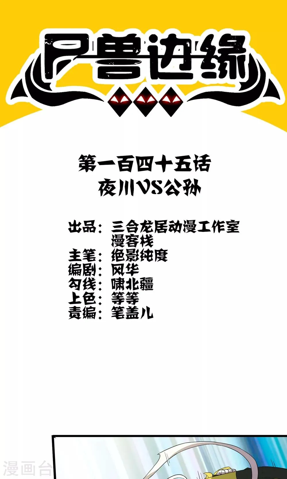 第145话 夜川VS公孙 第1页