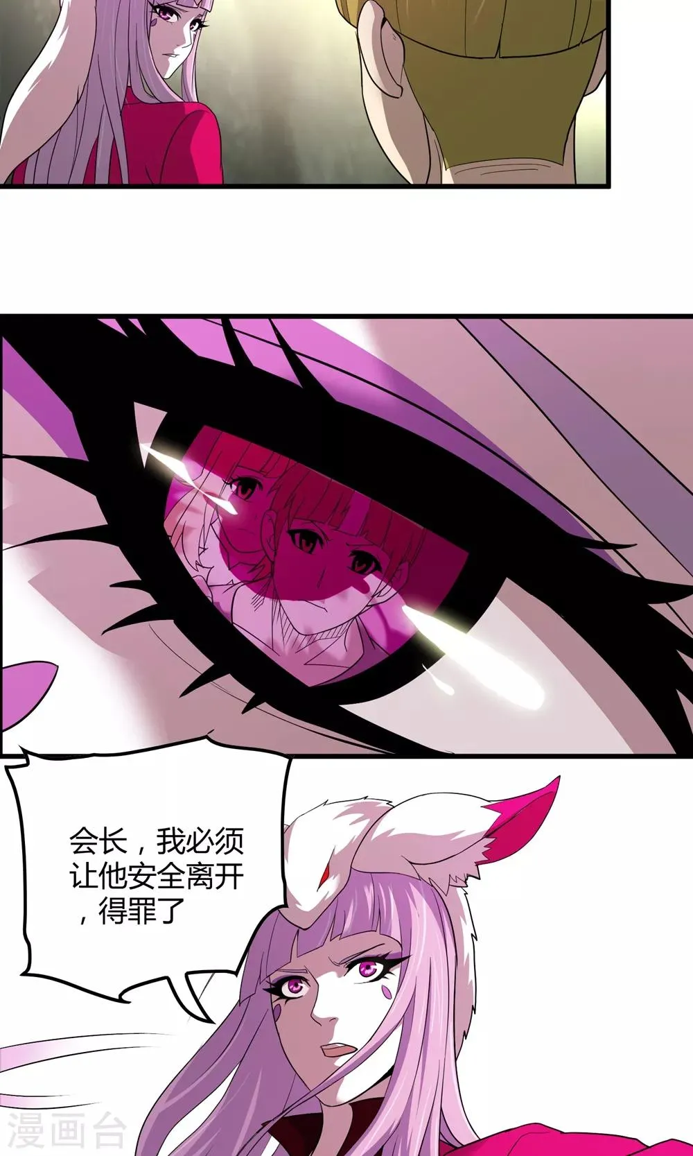 第145话 夜川VS公孙 第6页