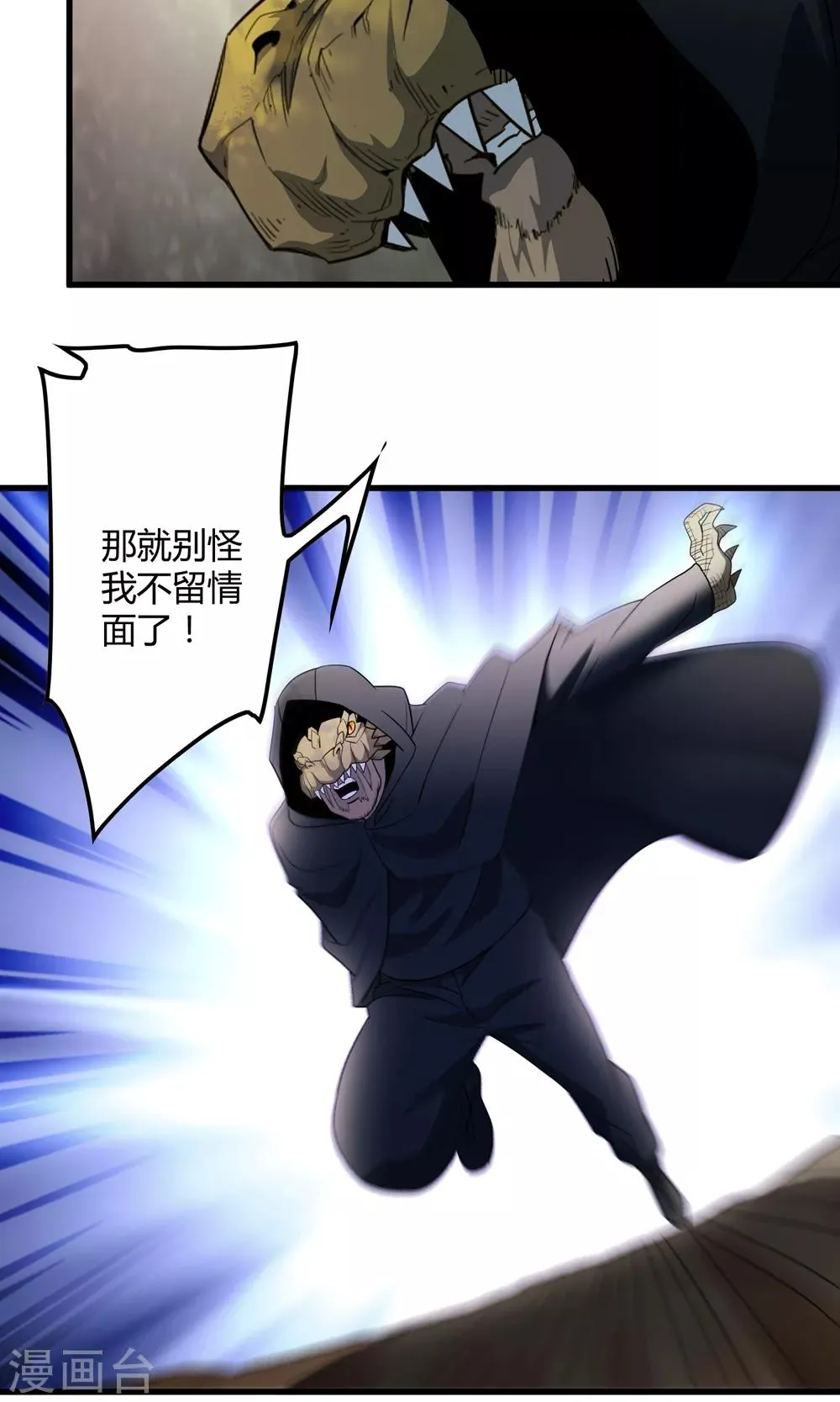 第145话 夜川VS公孙 第8页