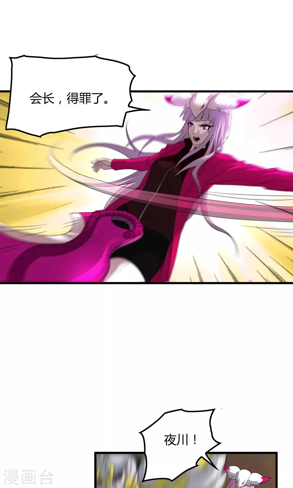 第145话 夜川VS公孙 第9页