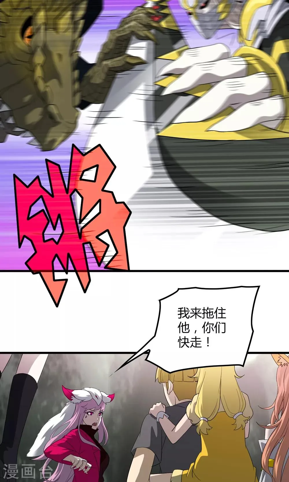 第145话 夜川VS公孙 第11页