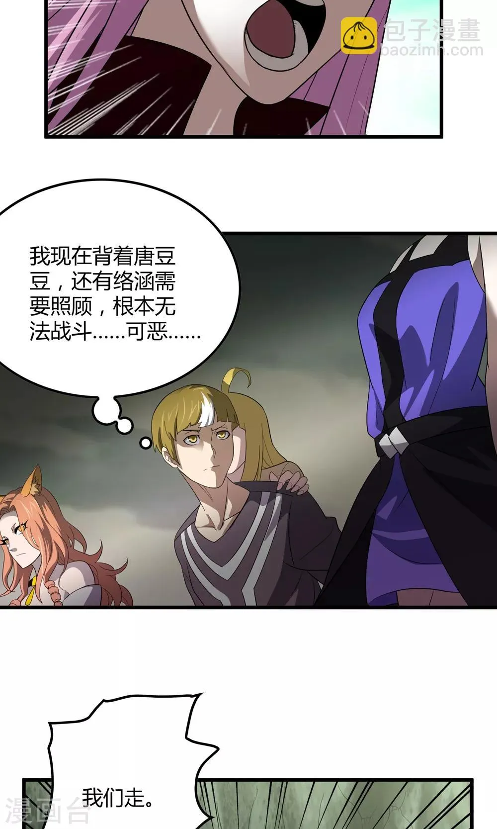 第145话 夜川VS公孙 第13页
