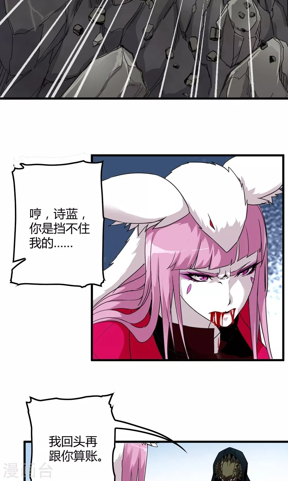 第145话 夜川VS公孙 第21页