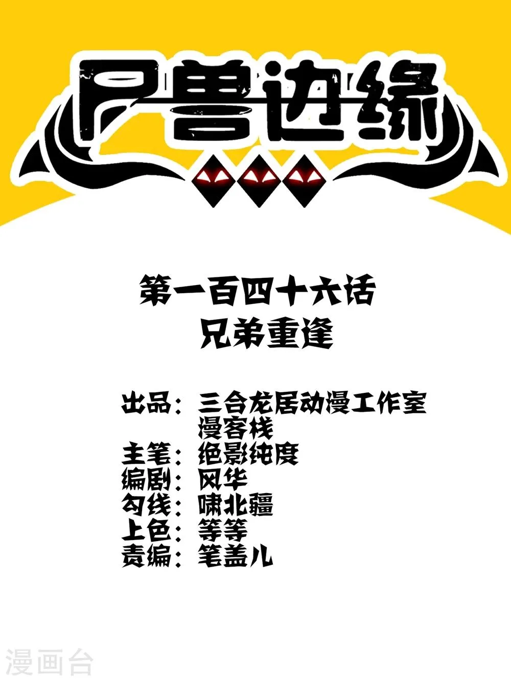 第146话 兄弟重逢 第1页