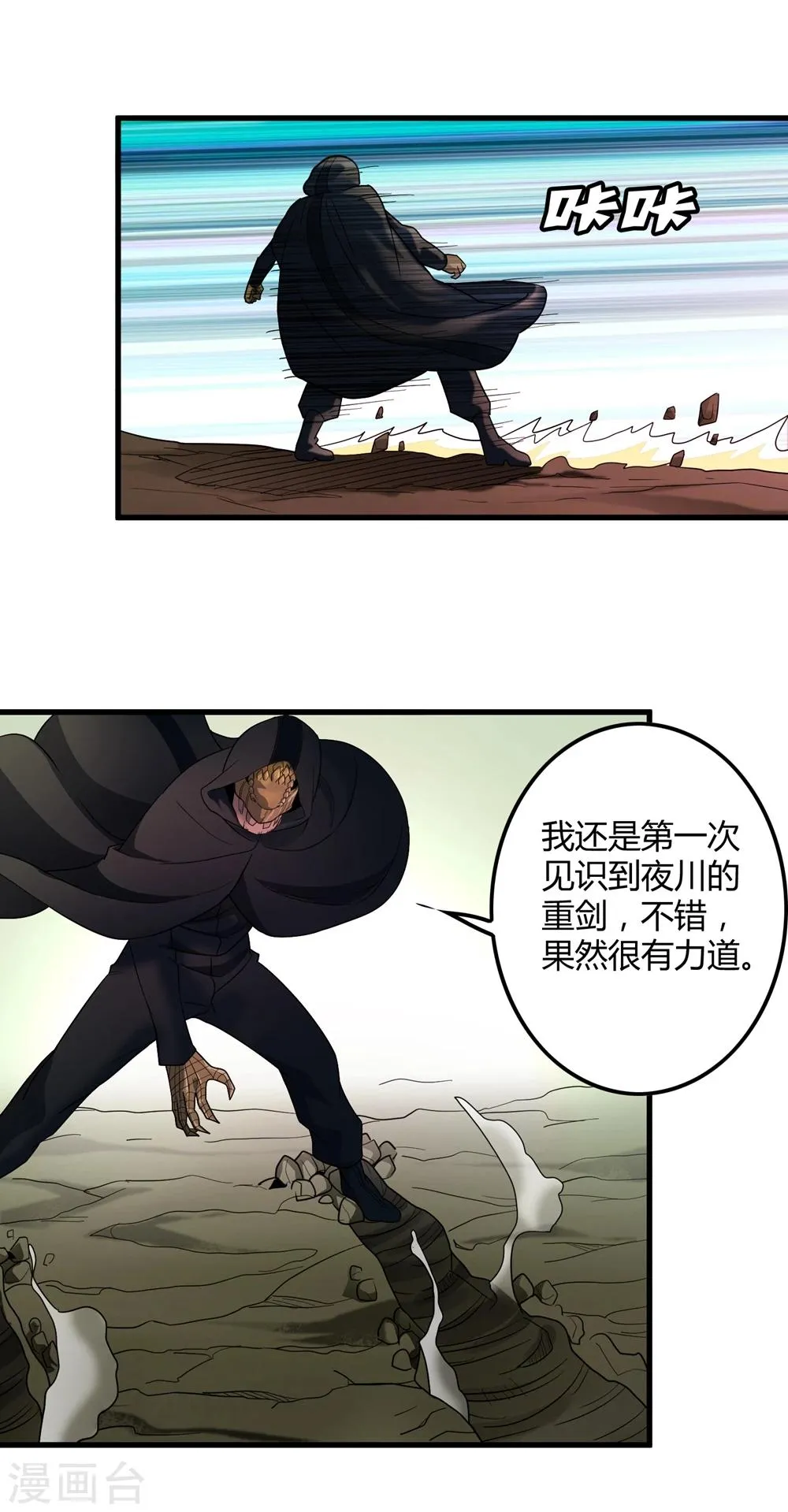 第146话 兄弟重逢 第6页