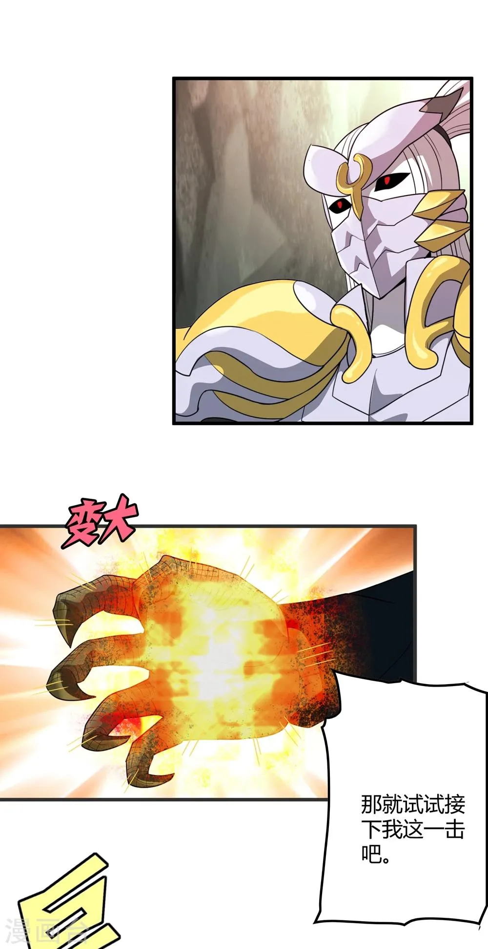 第146话 兄弟重逢 第7页
