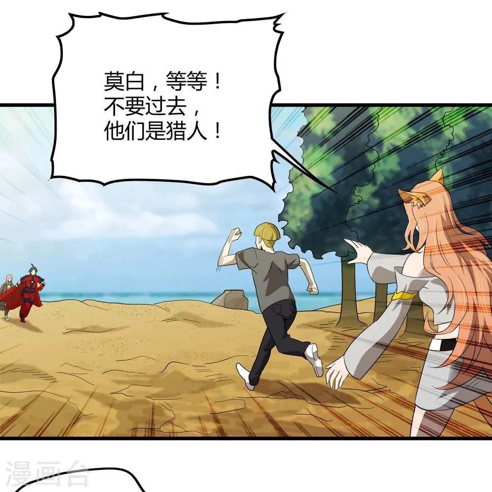 第147话 慕源的企图 第5页