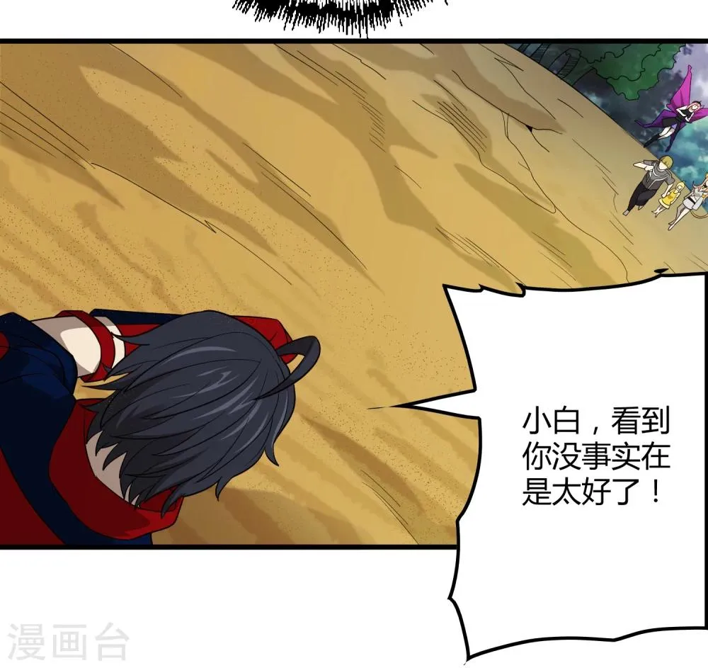 第147话 慕源的企图 第7页