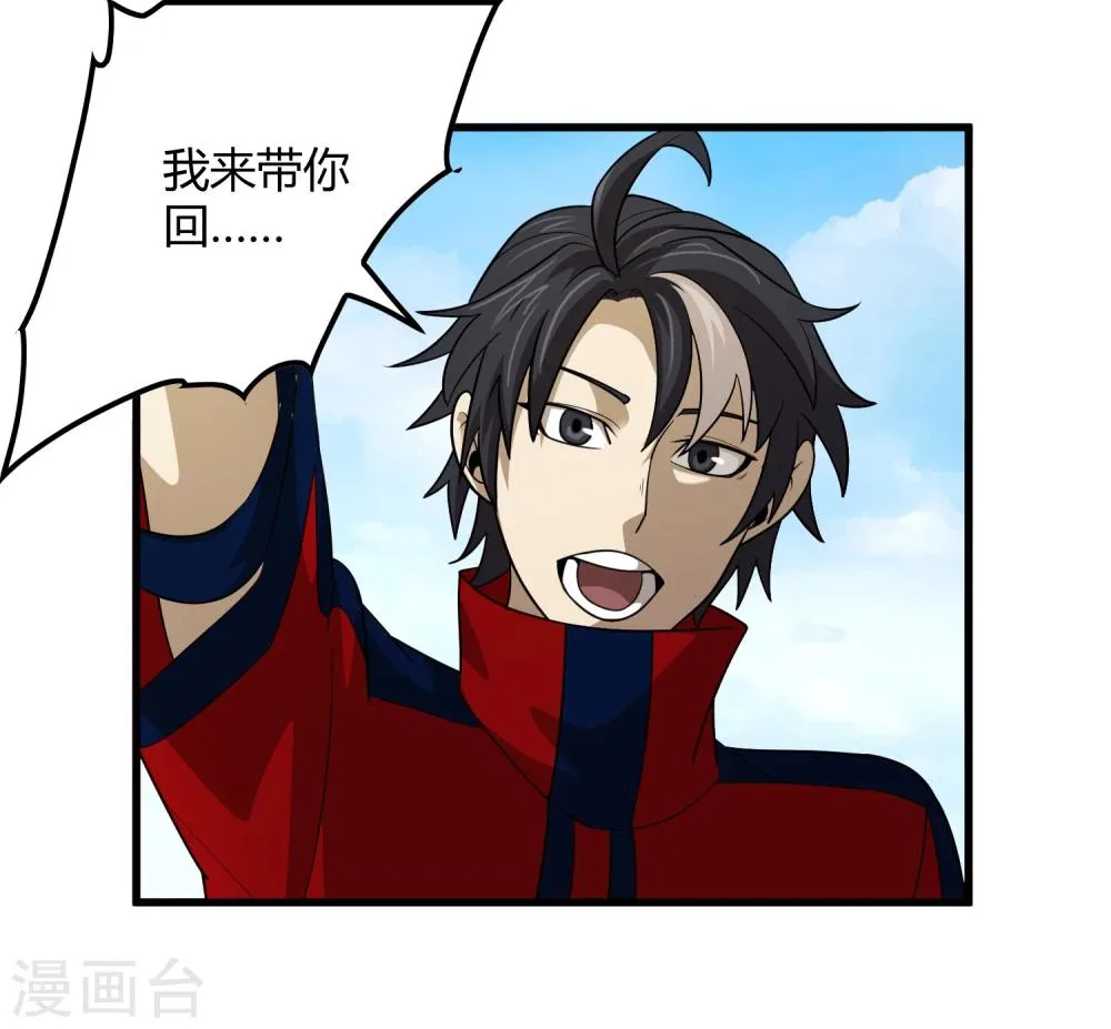 第147话 慕源的企图 第8页