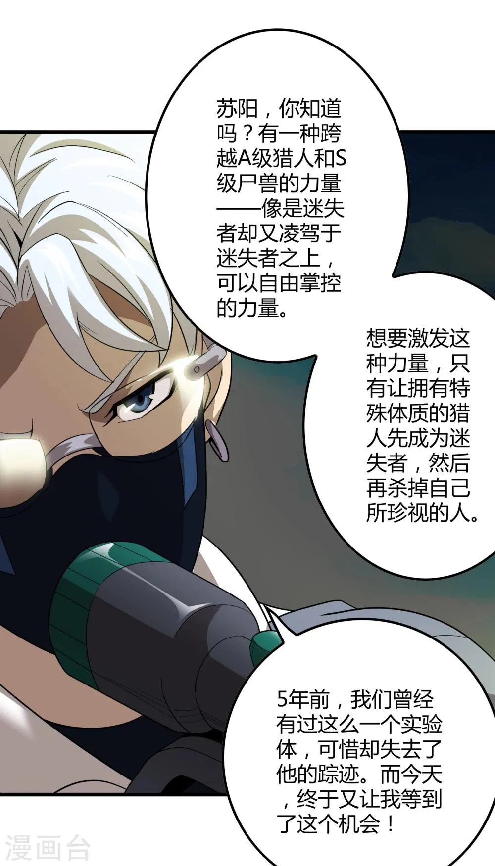 第147话 慕源的企图 第14页