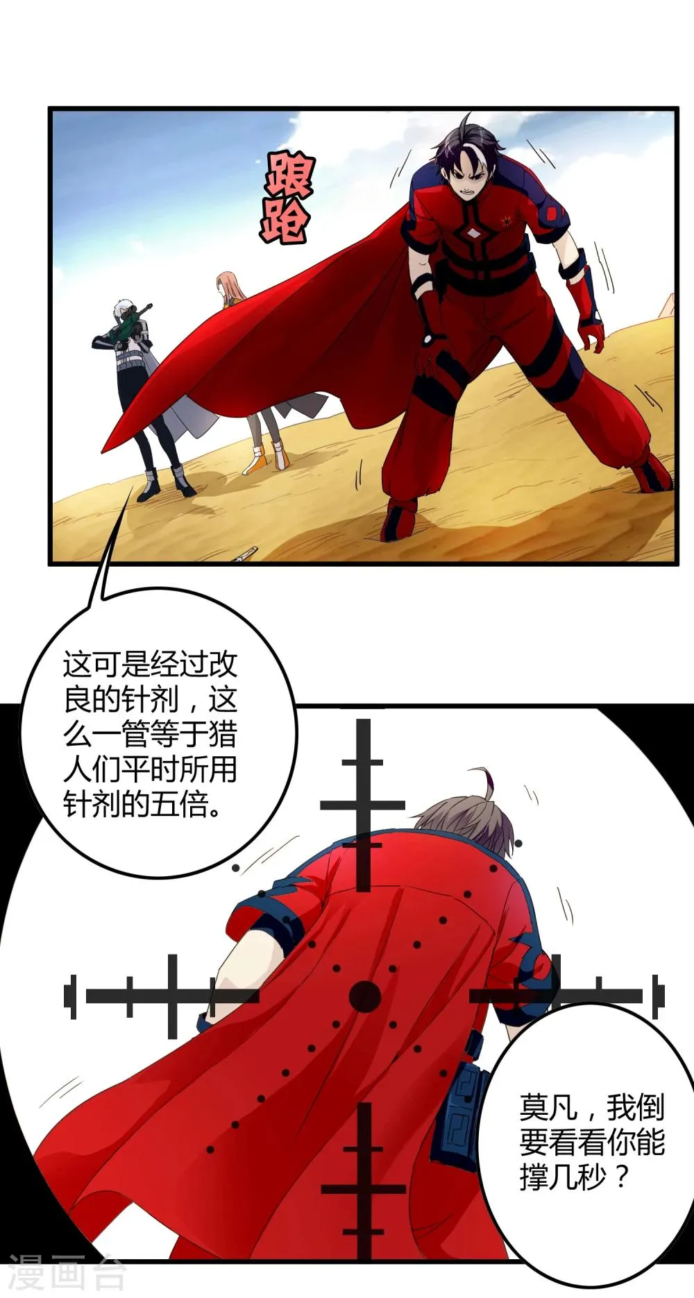 第147话 慕源的企图 第23页