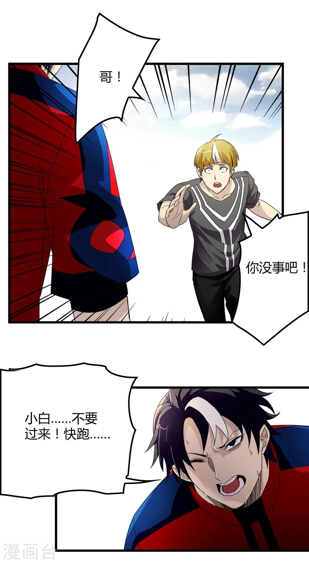 第147话 慕源的企图 第24页