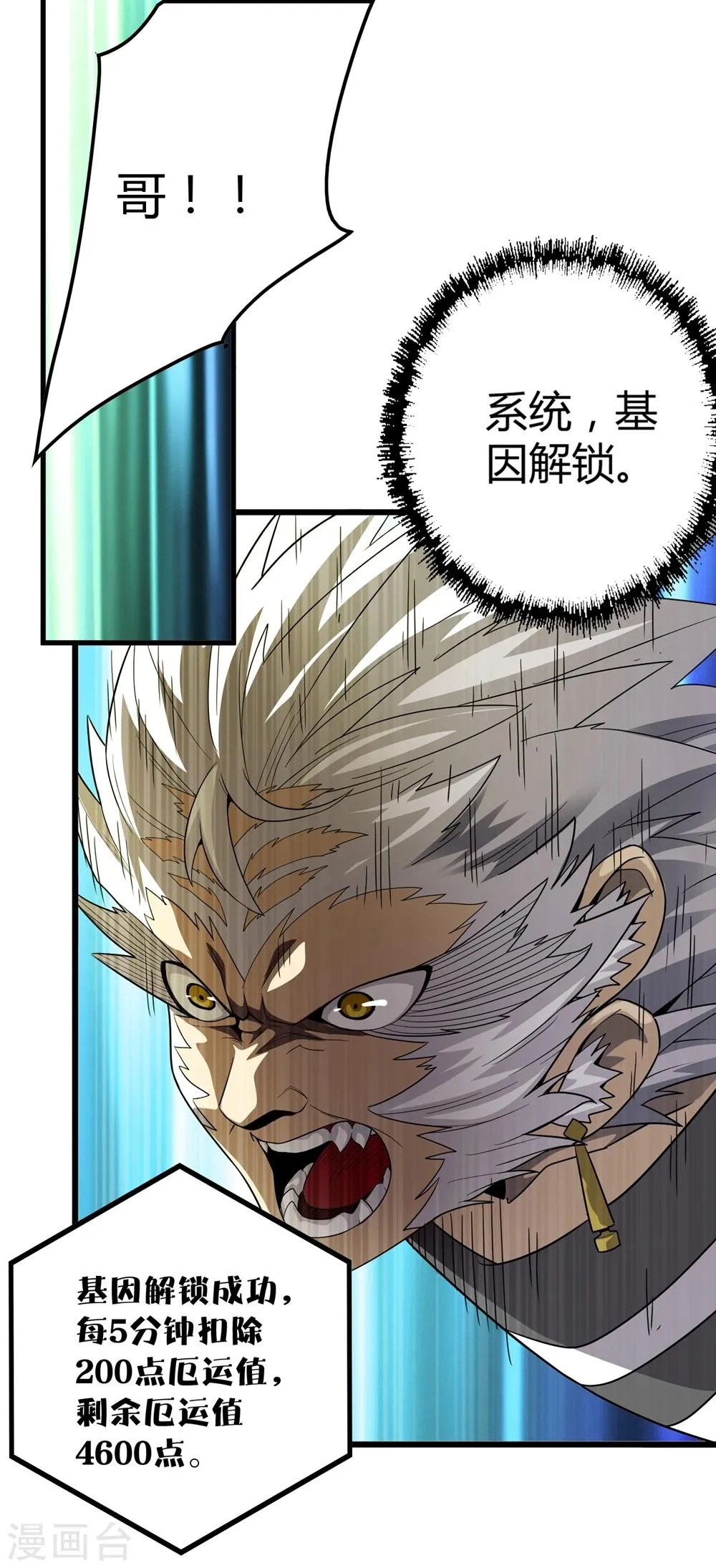 第148话 莫凡突变 第2页