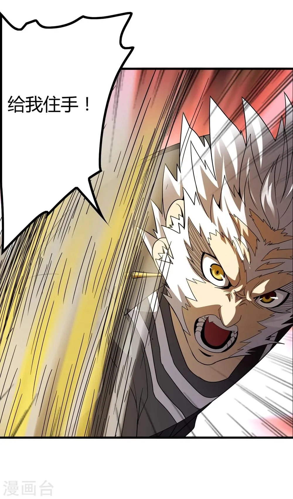第148话 莫凡突变 第4页