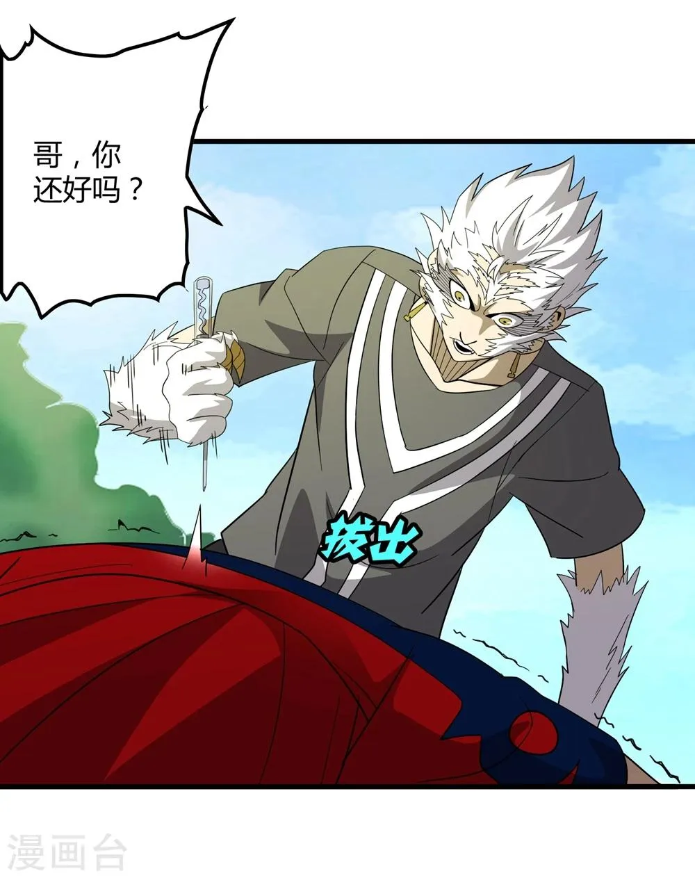 第148话 莫凡突变 第7页