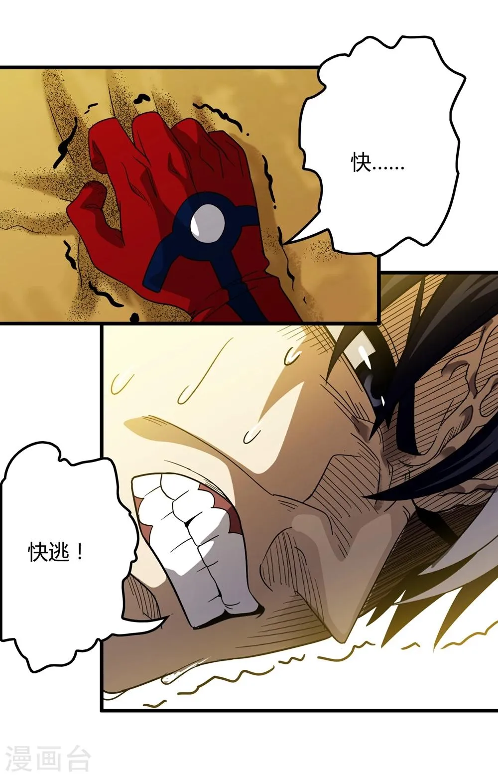 第148话 莫凡突变 第9页