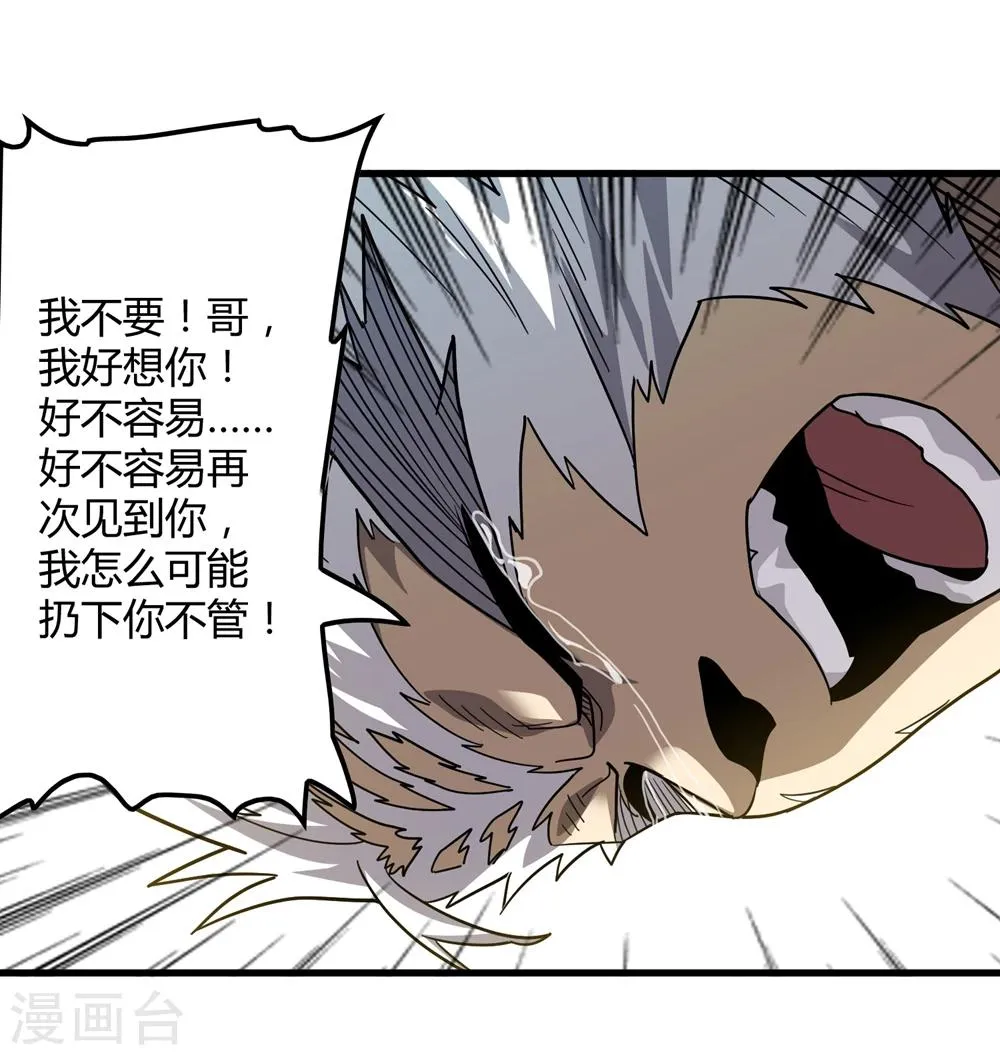 第148话 莫凡突变 第10页