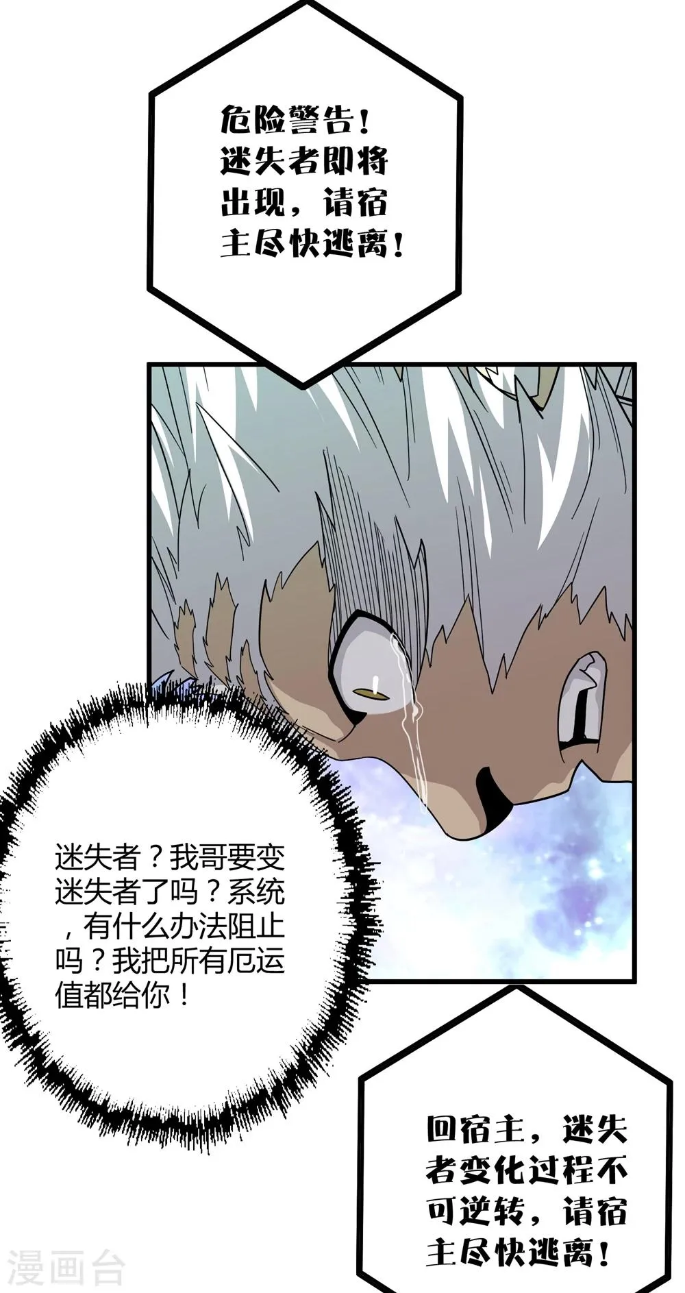 第148话 莫凡突变 第11页