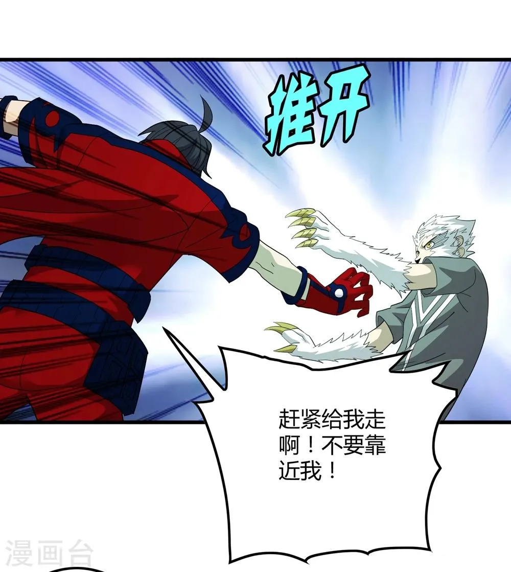 第148话 莫凡突变 第13页