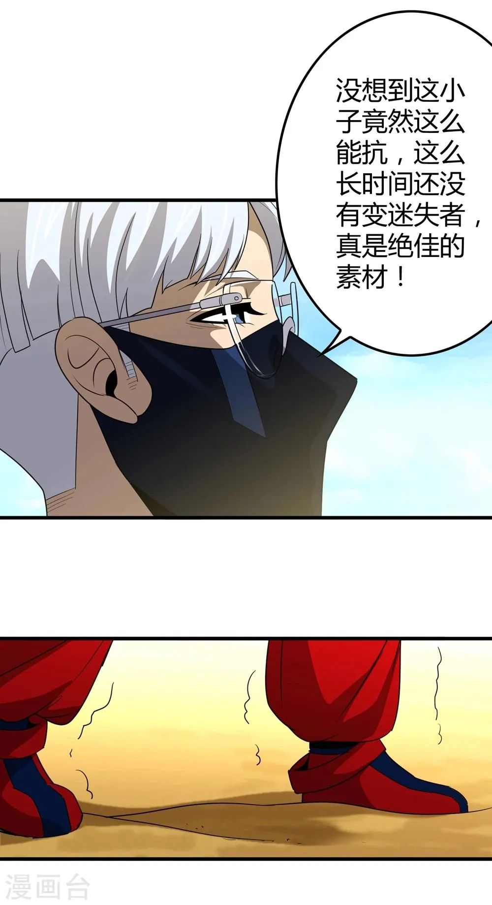 第148话 莫凡突变 第17页