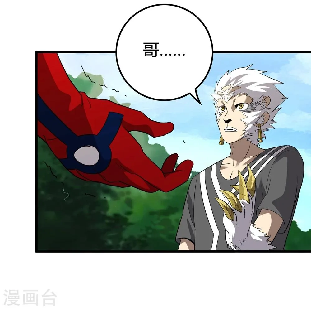第148话 莫凡突变 第19页
