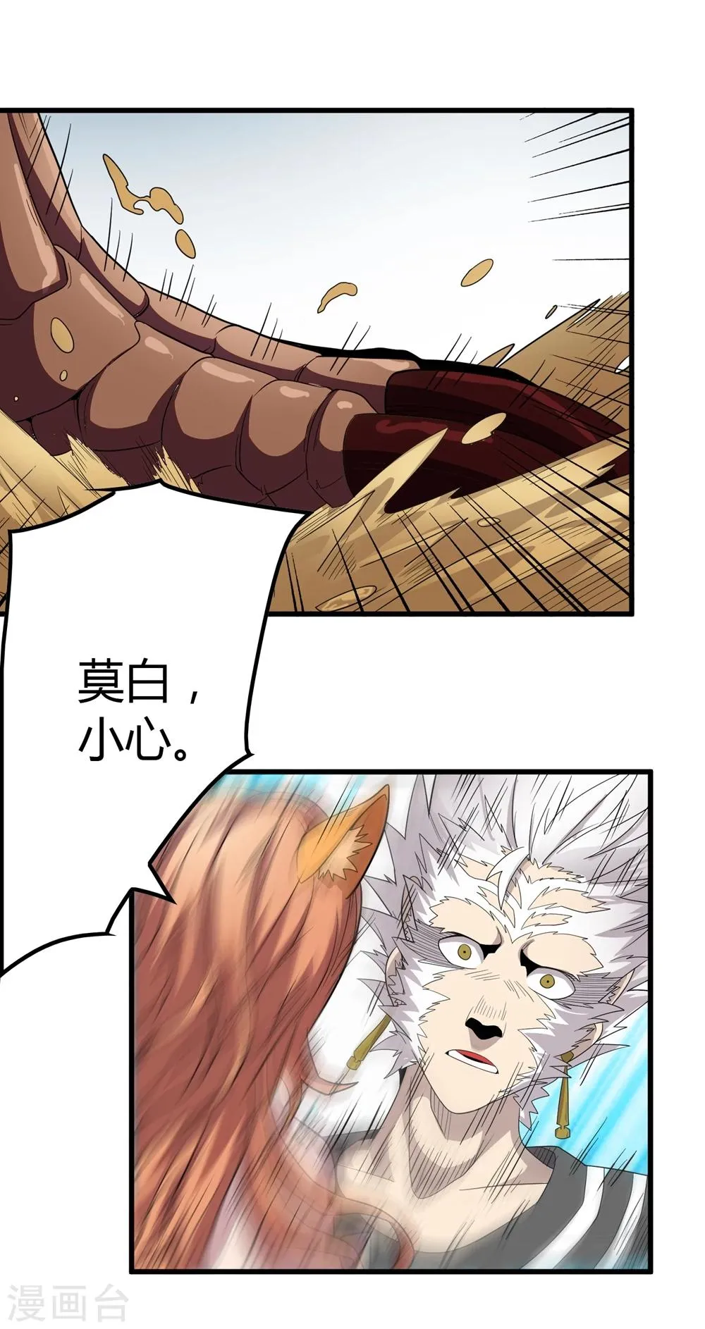 第148话 莫凡突变 第23页