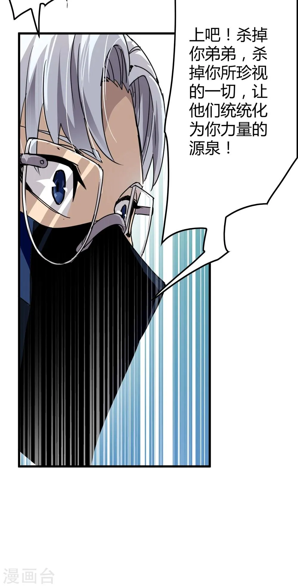 第148话 莫凡突变 第27页