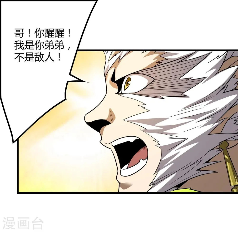 第149话 兄弟相抗 第10页