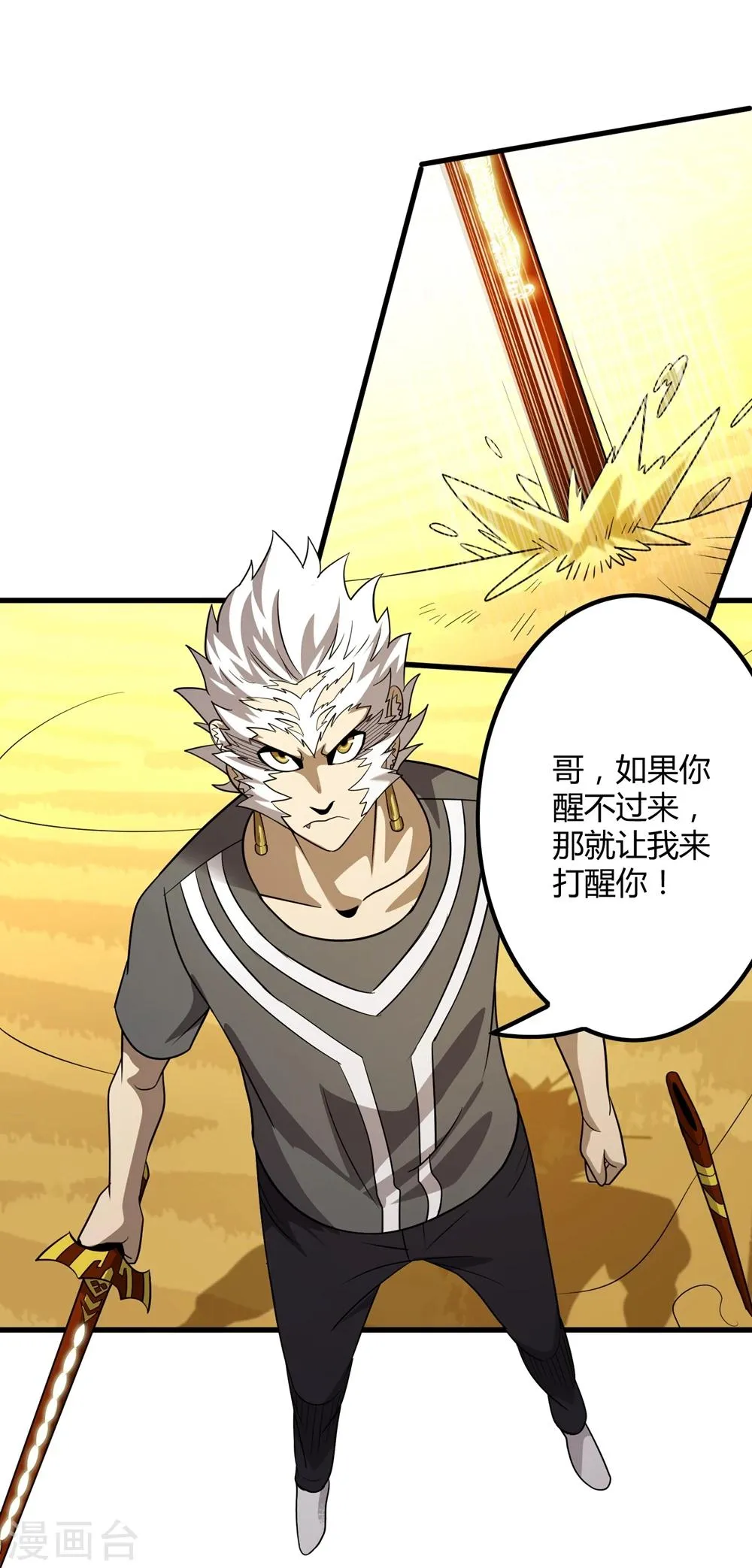 第149话 兄弟相抗 第14页