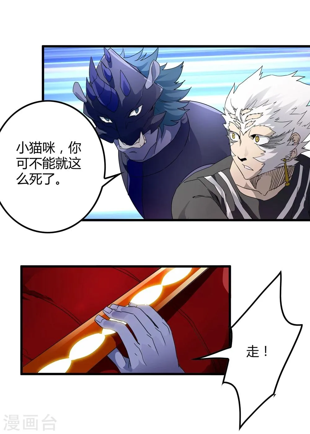 第149话 兄弟相抗 第23页