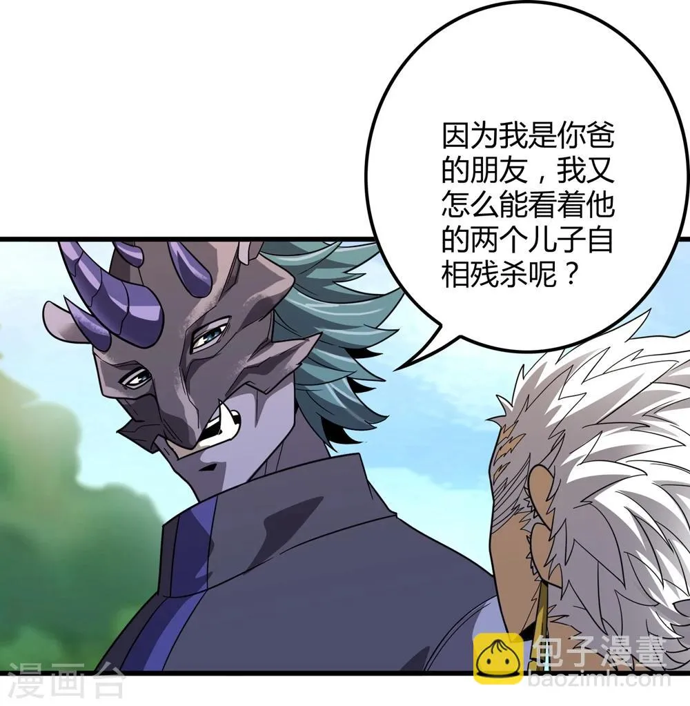 第150话 兽魂转移 第2页