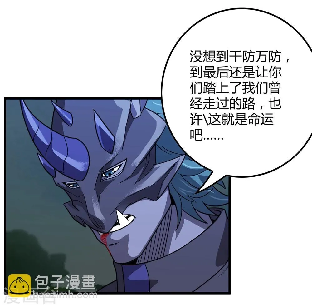 第150话 兽魂转移 第3页